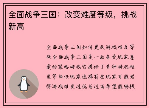 全面战争三国：改变难度等级，挑战新高