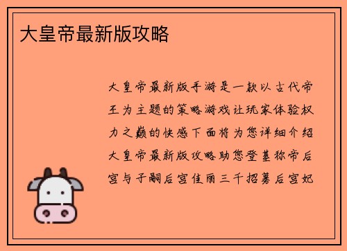 大皇帝最新版攻略